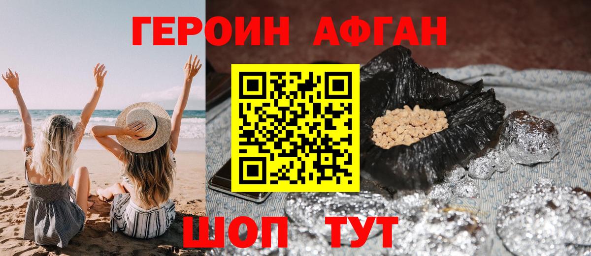 Героин афганец  Вход с VPN  Кострома 