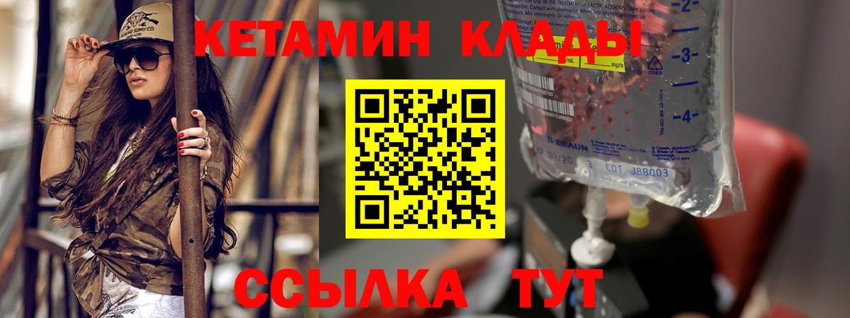 КЕТАМИН VHQ Кострома